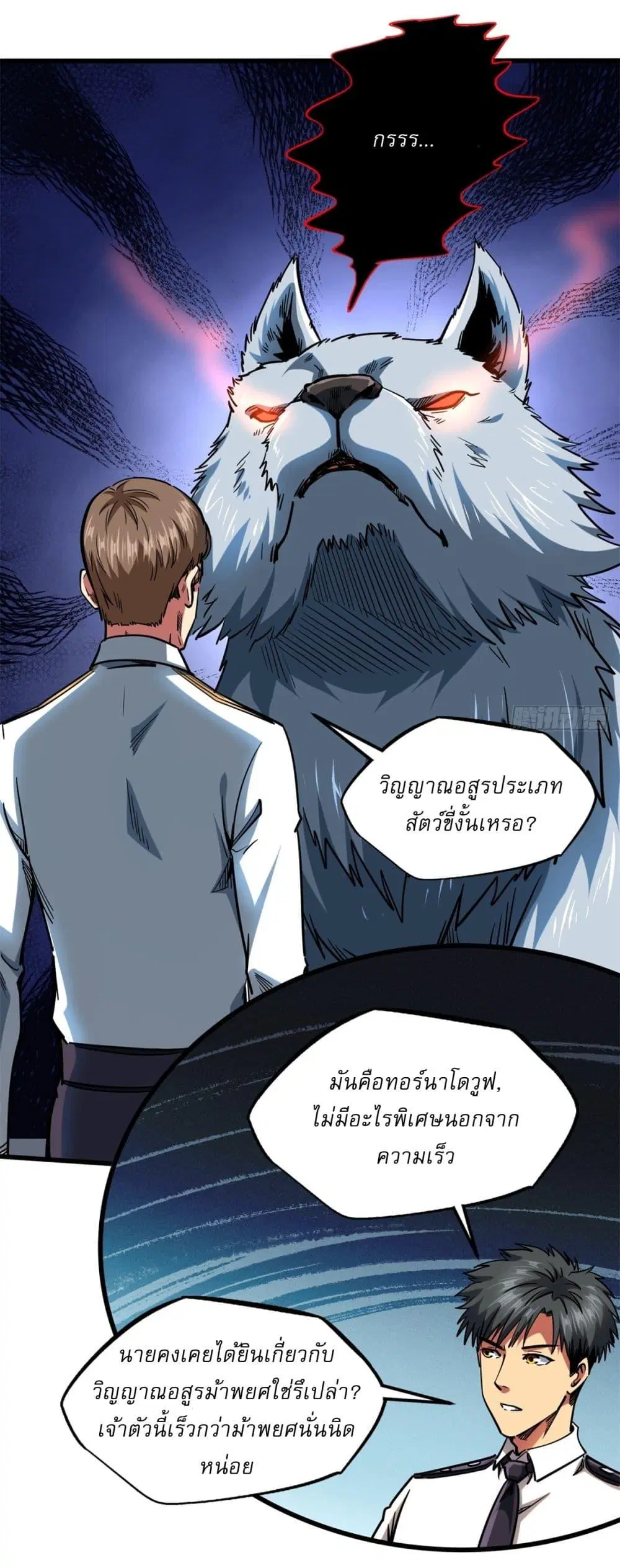Super God Gene ตอนที่ 119 — หน้า 25 จาก 38