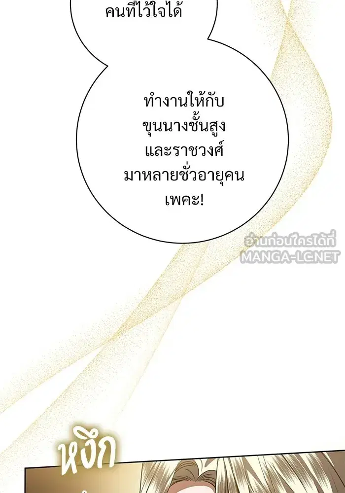 To My Husband’s Mistress ตอนที่ 92 — หน้า 18 จาก 111