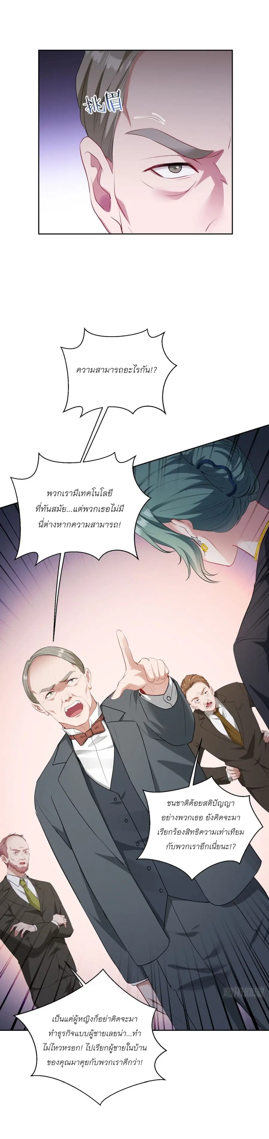 Became a Billionaire After Dog Licking Improperly ตอนที่ 87 — หน้า 29 จาก 42