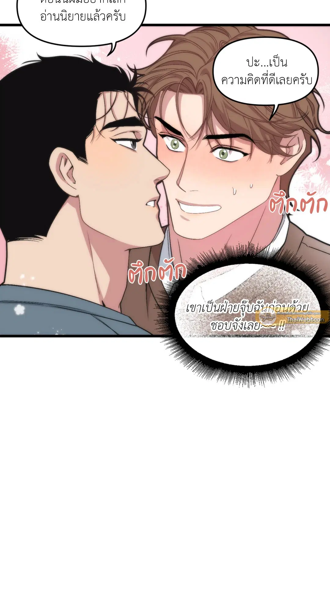 Full Volume ตอนที่ 36 — หน้า 57 จาก 59