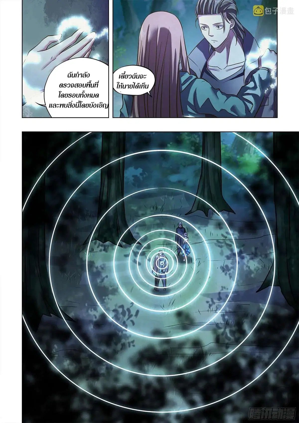 The Last Human ตอนที่ 476 — หน้า 5 จาก 16