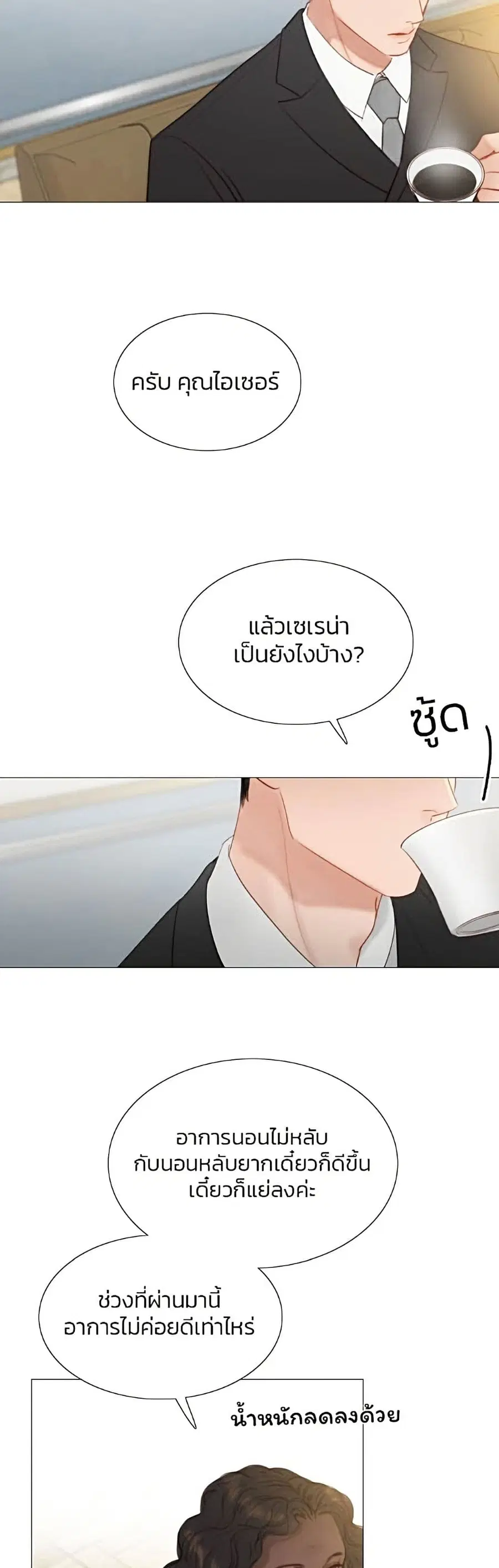 Serena ตอนที่ 5 — หน้า 16 จาก 52