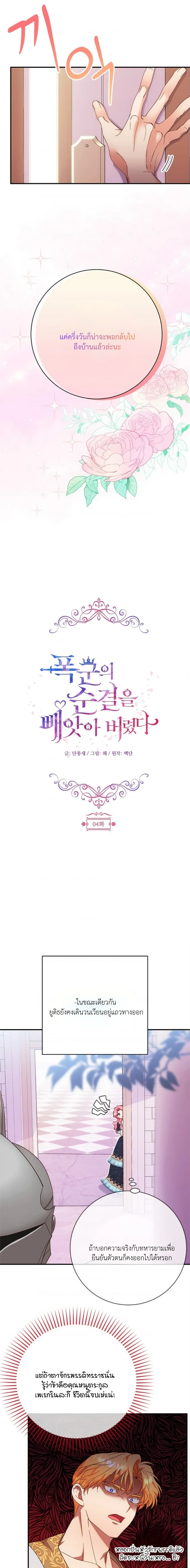 I Took Away the Tyrant’s Innocence – ข้าพรากพรหมจรรย์ของทรราชไปเสียแล้ว ตอนที่ 4 — หน้า 6 จาก 22