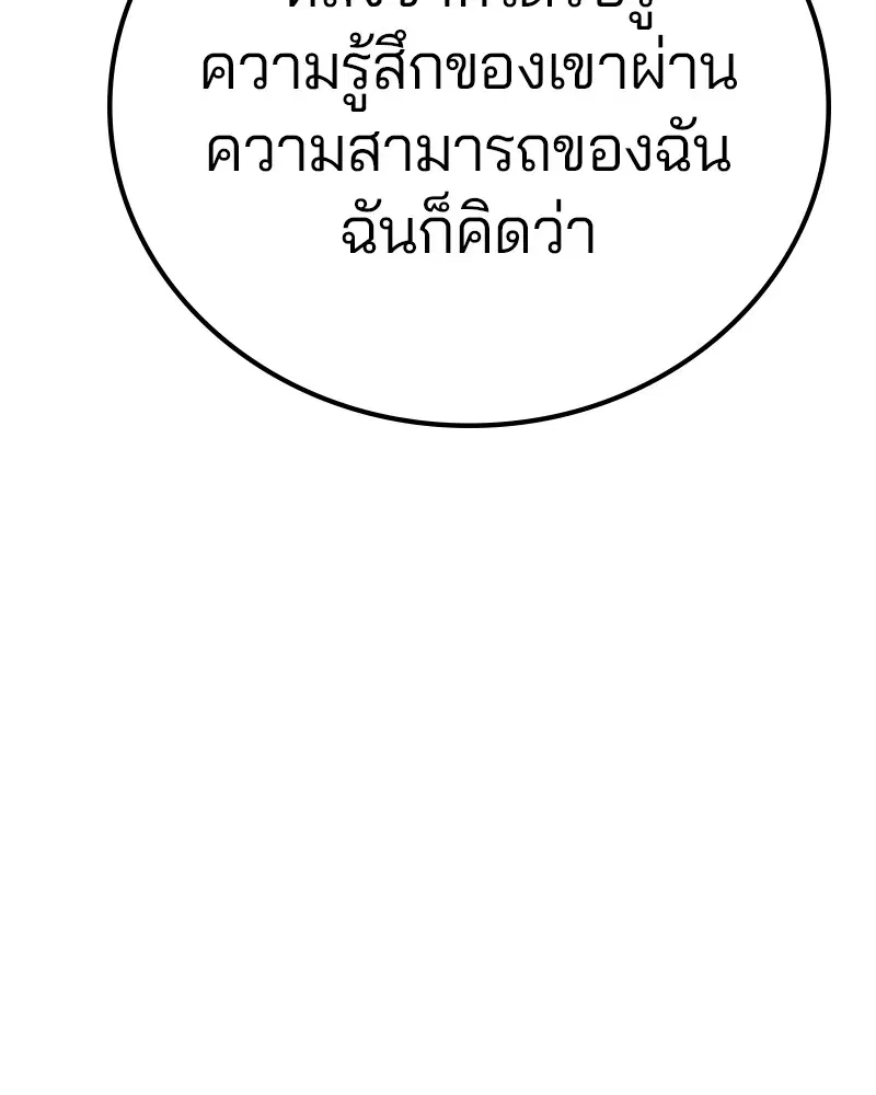 The Player ตอนที่ 172 — หน้า 79 จาก 165