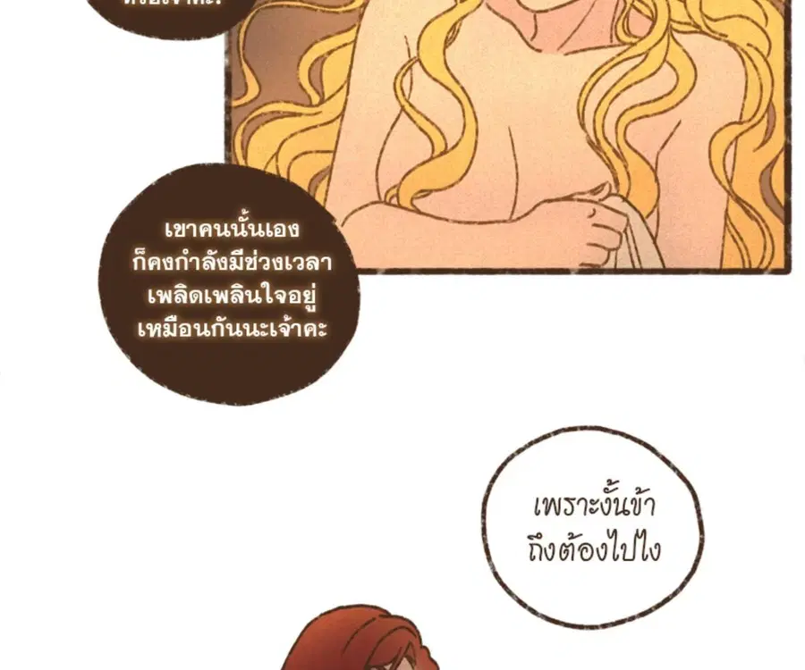 ENNEAD ตอนที่ 105 — หน้า 77 จาก 84