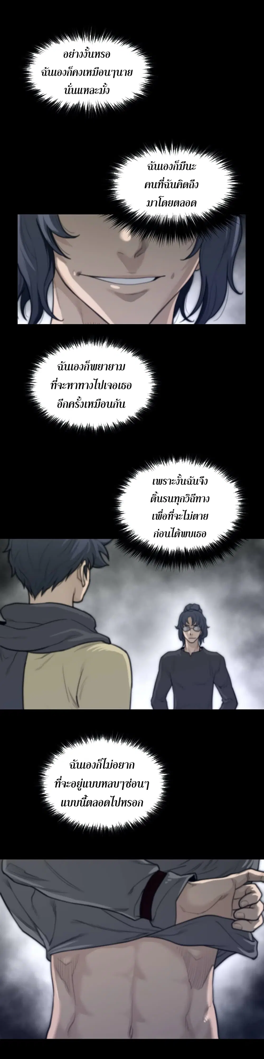 Perfect Half ตอนที่ 125 — หน้า 6 จาก 19
