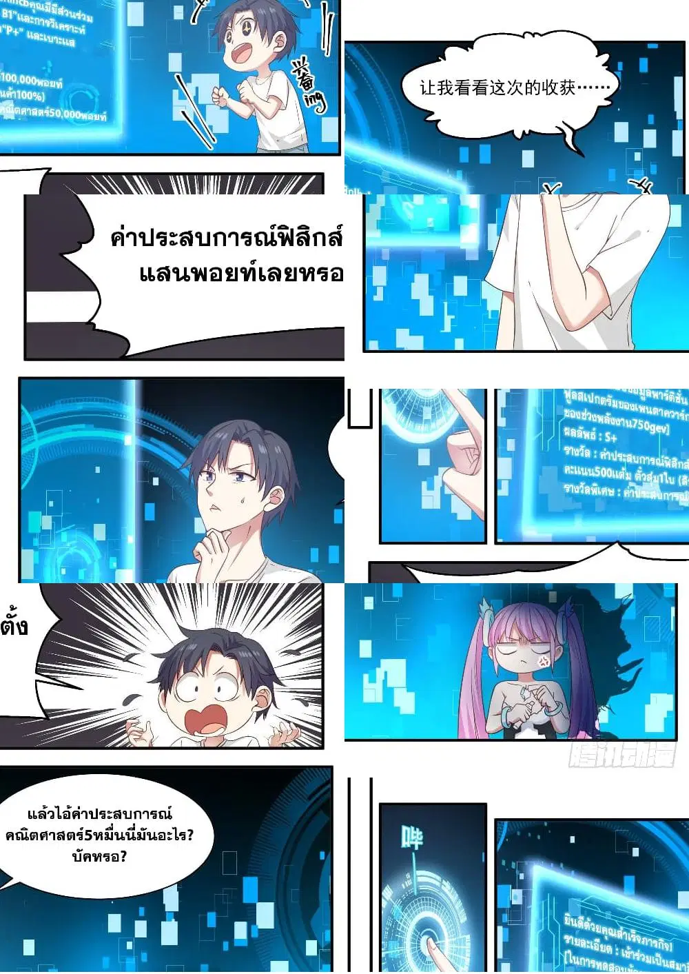 Xueba’s Black Technology System.jpg ตอนที่ 81 — หน้า 5 จาก 7