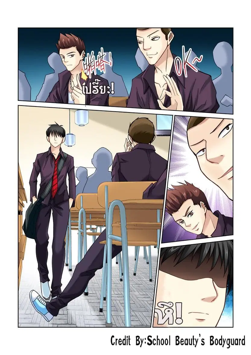 School Beauty’s Bodyguard ตอนที่ 14 — หน้า 8 จาก 8