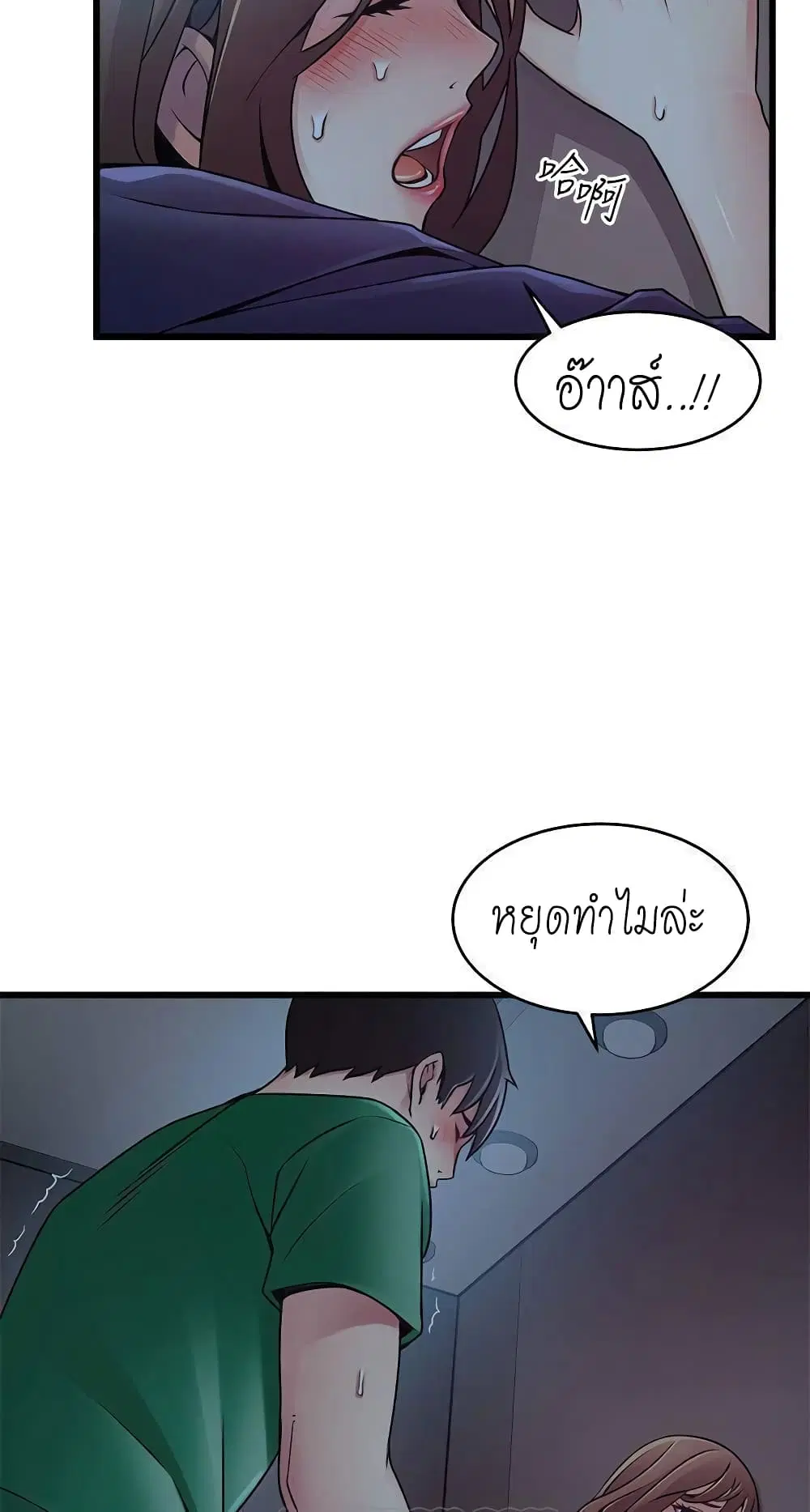 Weak Point ตอนที่ 70 — หน้า 40 จาก 61