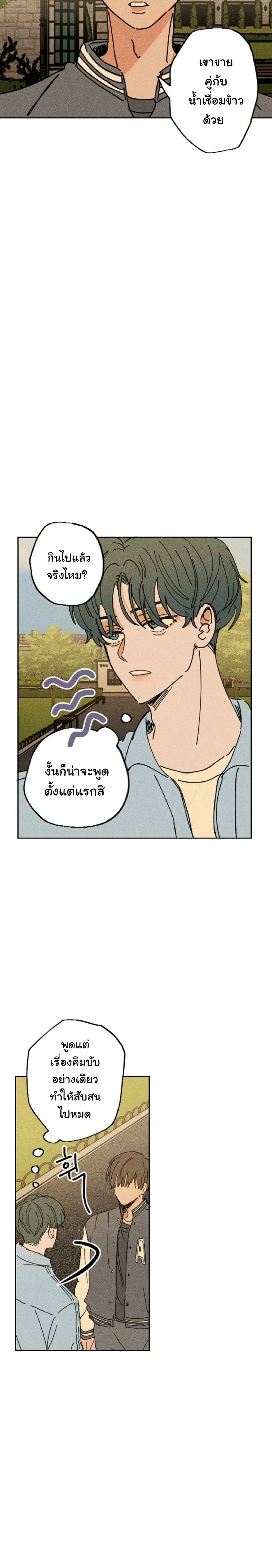 Easy Senior – รุ่นพี่ที่ง่าย ตอนที่ 6 — หน้า 4 จาก 21