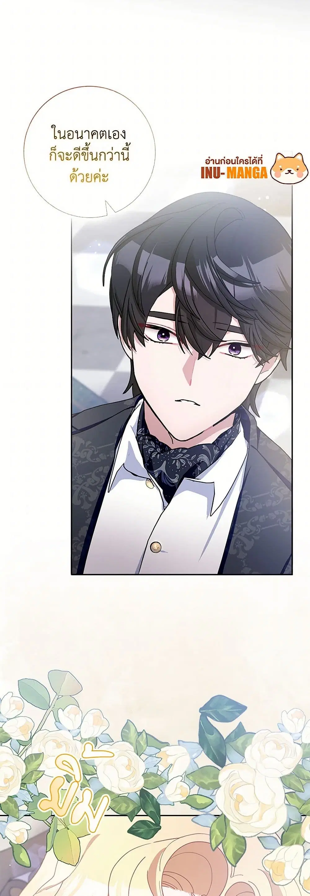 Please Marry Me Again! ตอนที่ 66 — หน้า 8 จาก 38