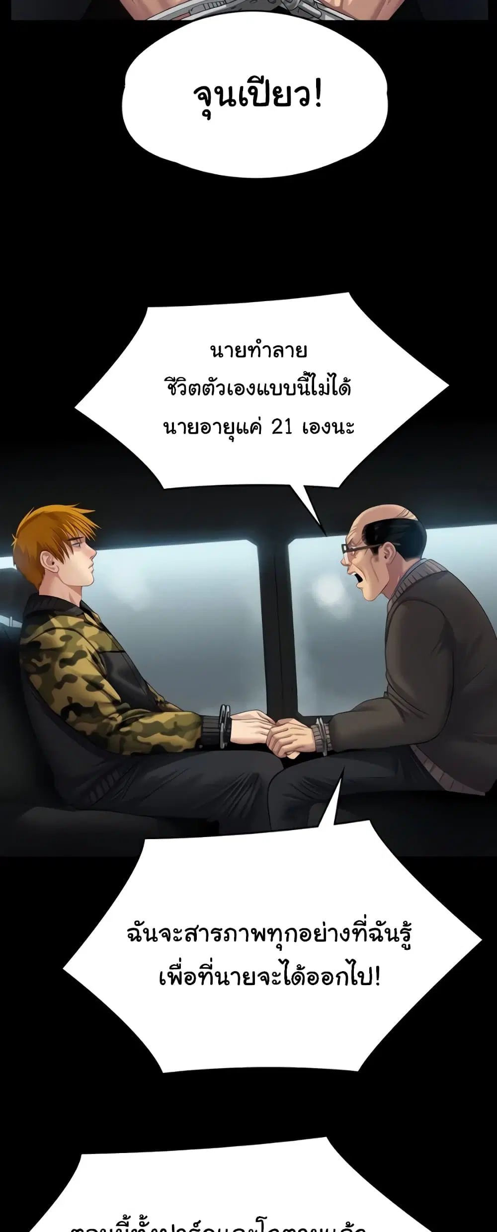 Queen Bee ตอนที่ 324 — หน้า 18 จาก 80