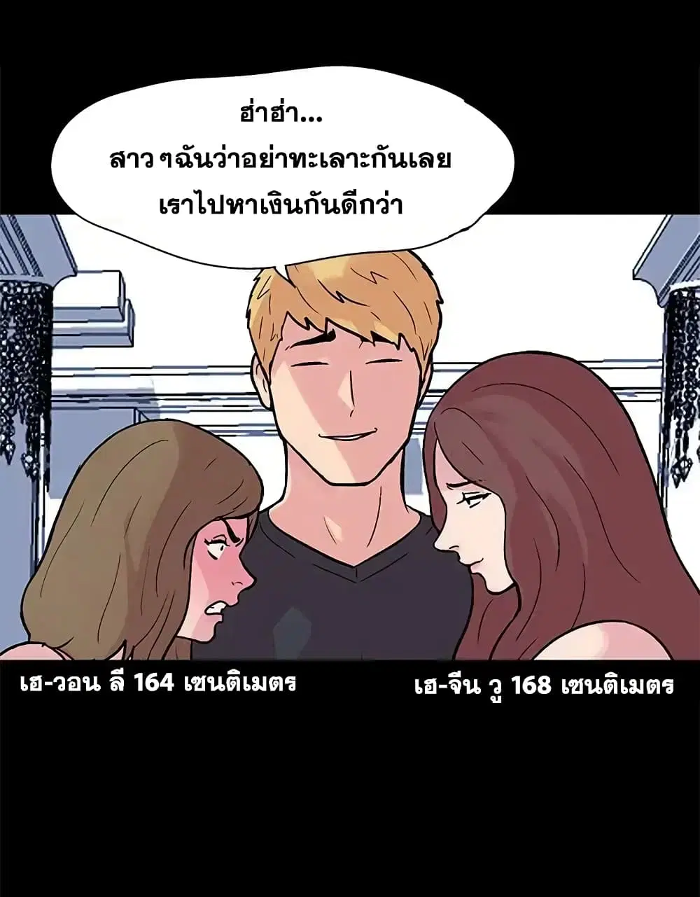 Project Utopia ตอนที่ 23 — หน้า 21 จาก 68