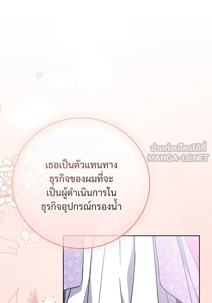 To My Husband’s Mistress ตอนที่ 56 — หน้า 90 จาก 127