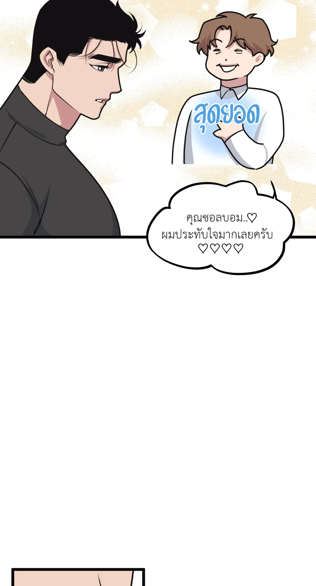 Full Volume ตอนที่ 44 — หน้า 40 จาก 62