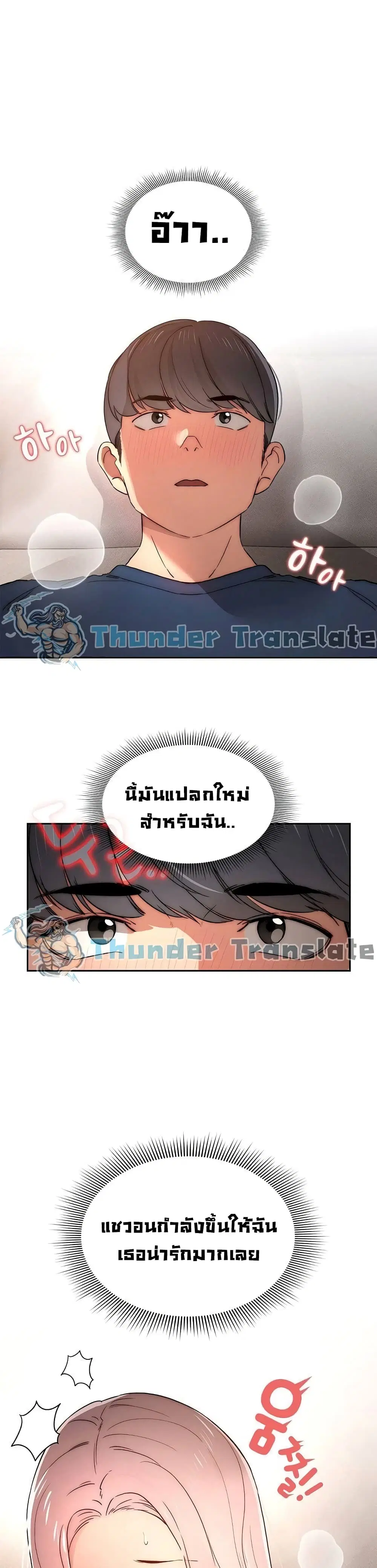 Private Tutoring in These Trying Times ตอนที่ 37 — หน้า 3 จาก 32