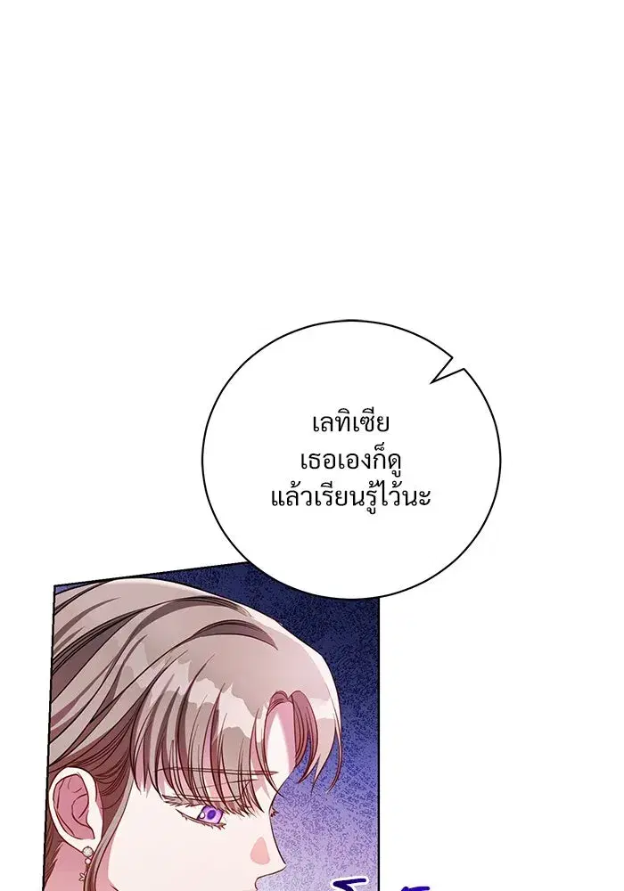 To My Husband’s Mistress ตอนที่ 4 — หน้า 74 จาก 109