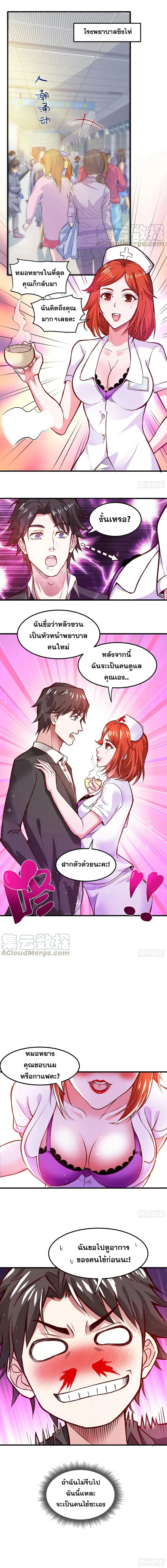 Peerless Doctor in the City ตอนที่ 80 — หน้า 5 จาก 7