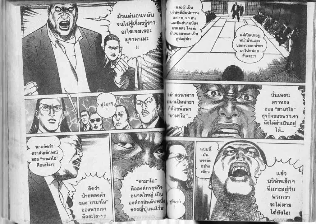 Heat ตอนที่ 59 — หน้า 10 จาก 14