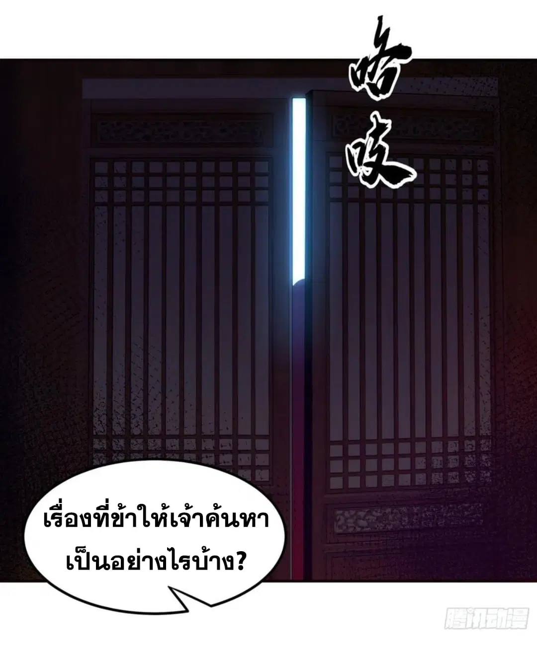 Wu Ni ตอนที่ 179 — หน้า 8 จาก 35