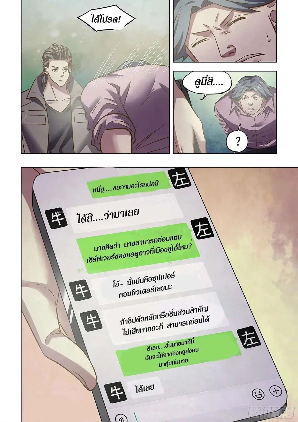 The Last Human ตอนที่ 475 — หน้า 10 จาก 16