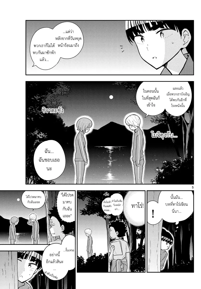 Hatsukoi Zombie ตอนที่ 62 — หน้า 5 จาก 19