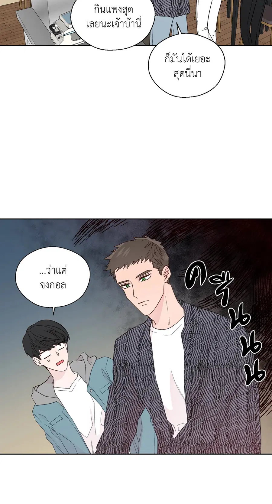 A Man of Virtue ตอนที่ 68 — หน้า 14 จาก 44