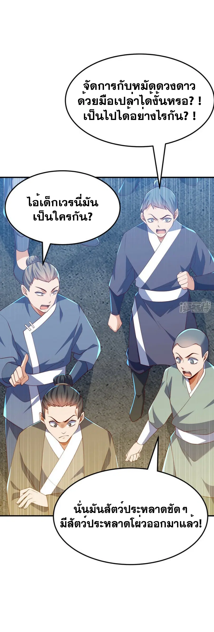 Wu Ni ตอนที่ 295 — หน้า 14 จาก 34