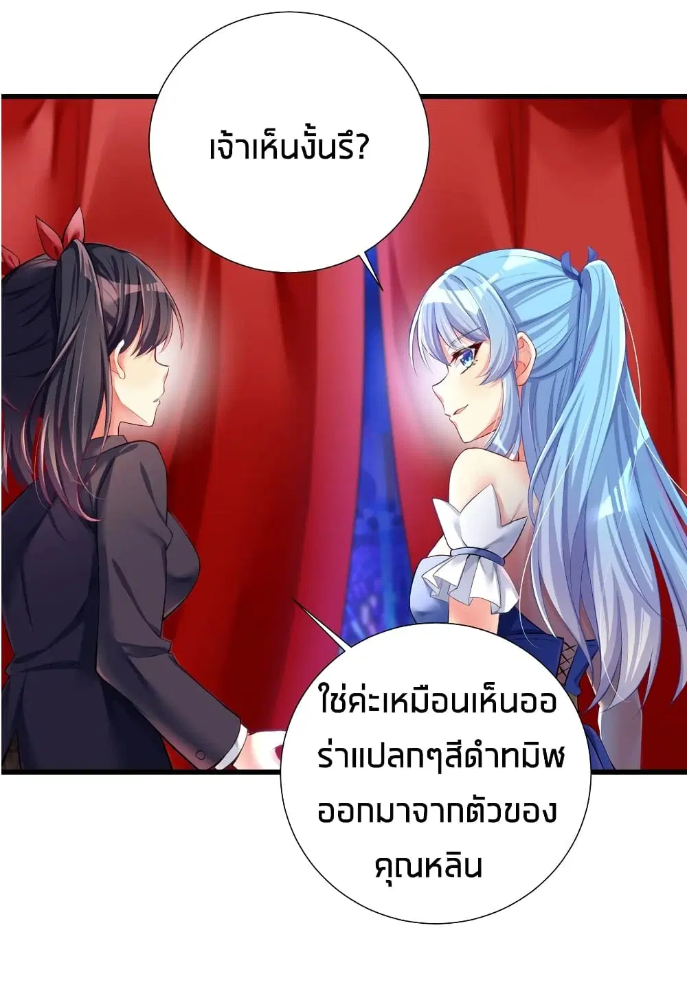 What Happended? Why I become to Girl? ตอนที่ 47 — หน้า 31 จาก 48