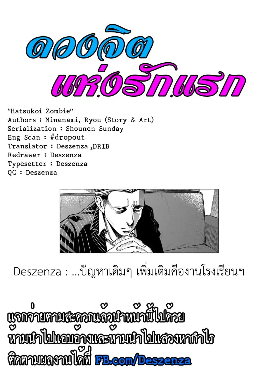 Hatsukoi Zombie ตอนที่ 84 — หน้า 19 จาก 19