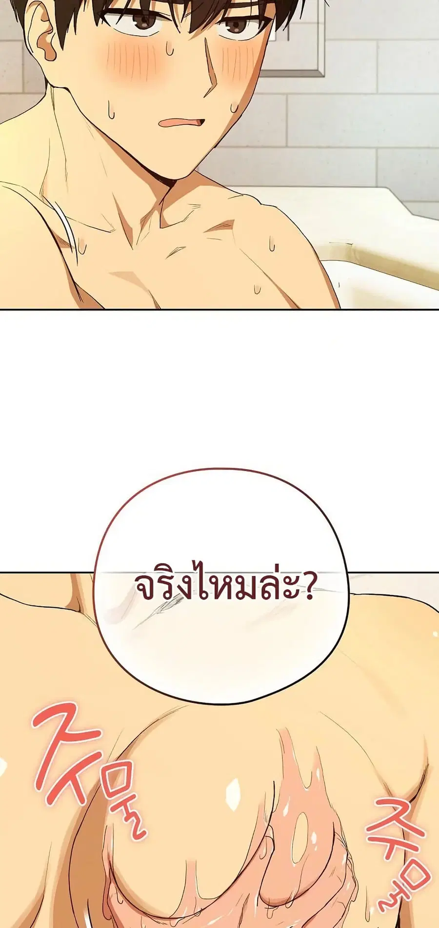 After Work Love Affairs ตอนที่ 90 — หน้า 25 จาก 53
