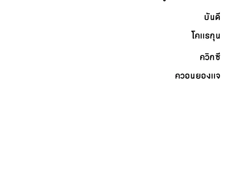 The Player ตอนที่ 150 — หน้า 174 จาก 174