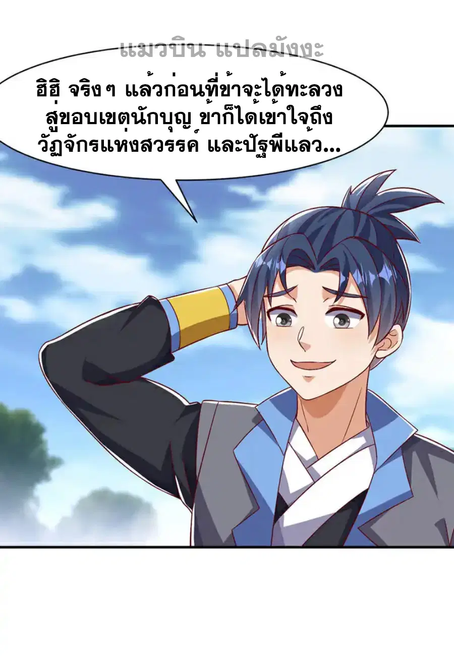 Wu Ni ตอนที่ 499 — หน้า 23 จาก 34