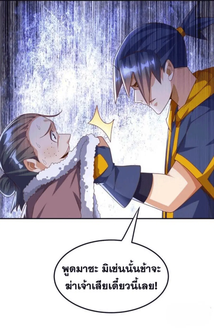 Wu Ni ตอนที่ 202 — หน้า 24 จาก 35