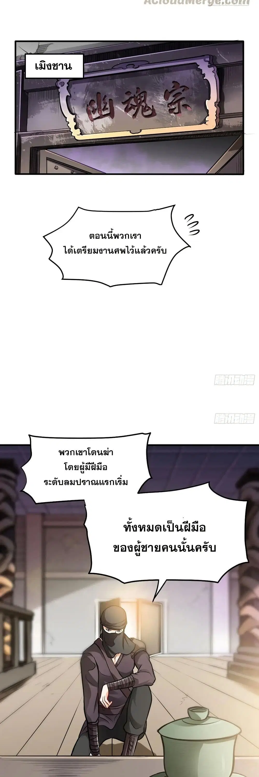 Peerless Doctor in the City ตอนที่ 96 — หน้า 12 จาก 20