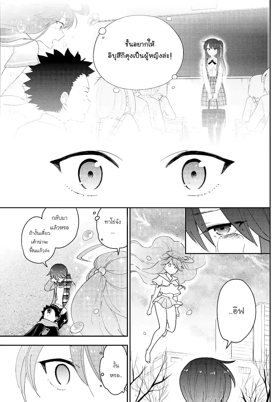 Hatsukoi Zombie ตอนที่ 152 — หน้า 19 จาก 22