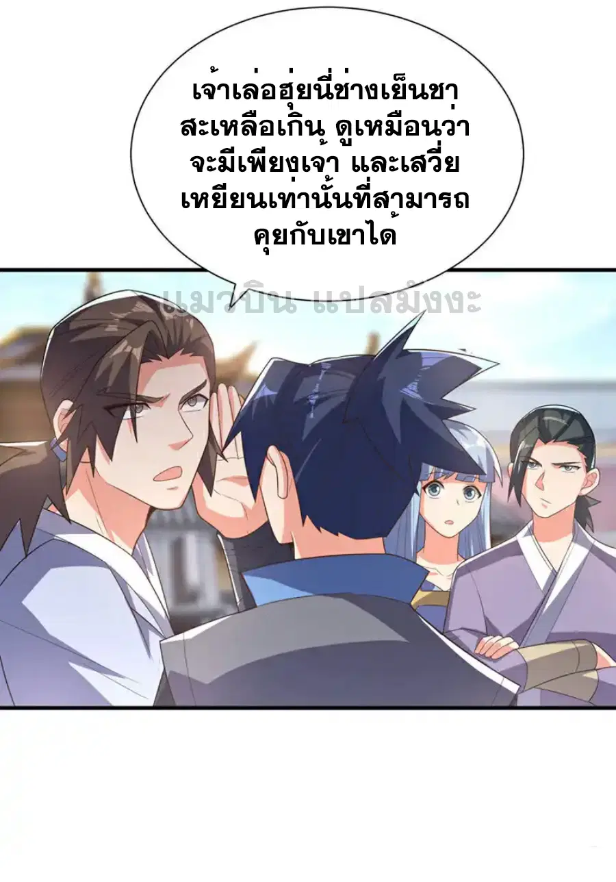 Wu Ni ตอนที่ 524 — หน้า 14 จาก 33