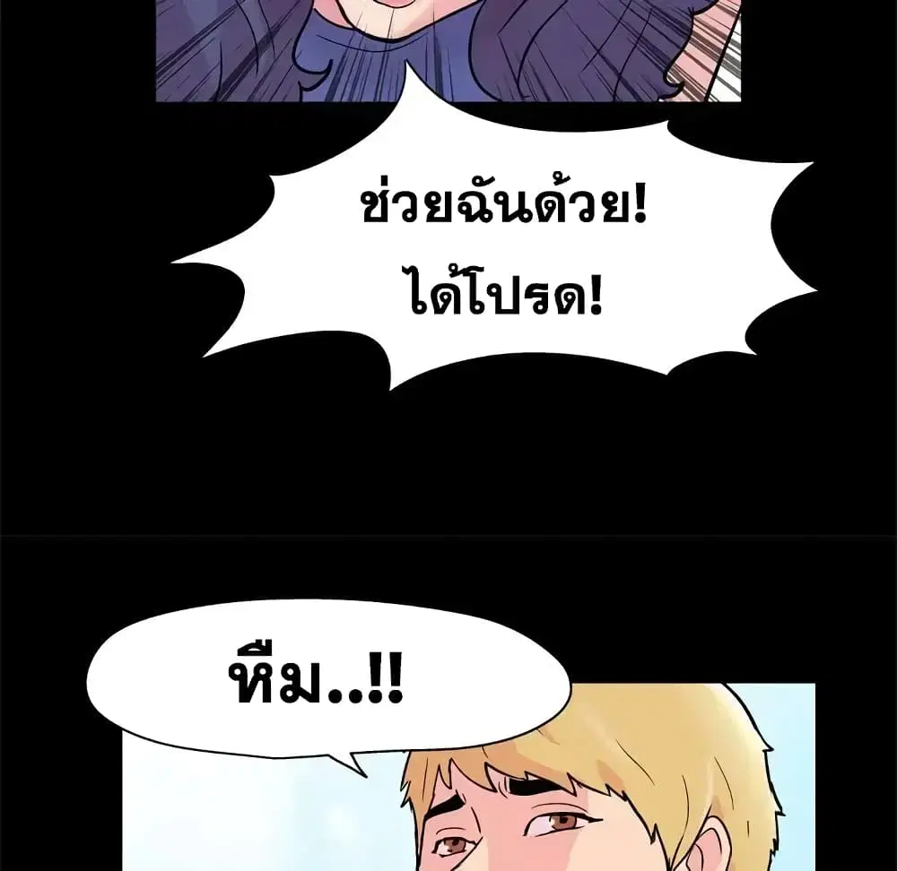 Project Utopia ตอนที่ 40 — หน้า 55 จาก 65
