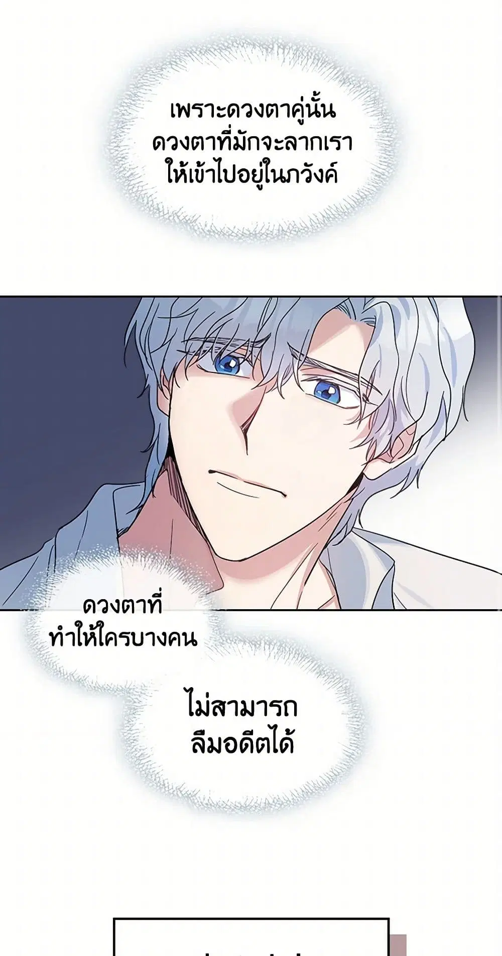 The Lady and the Beast ตอนที่ 61 — หน้า 29 จาก 38