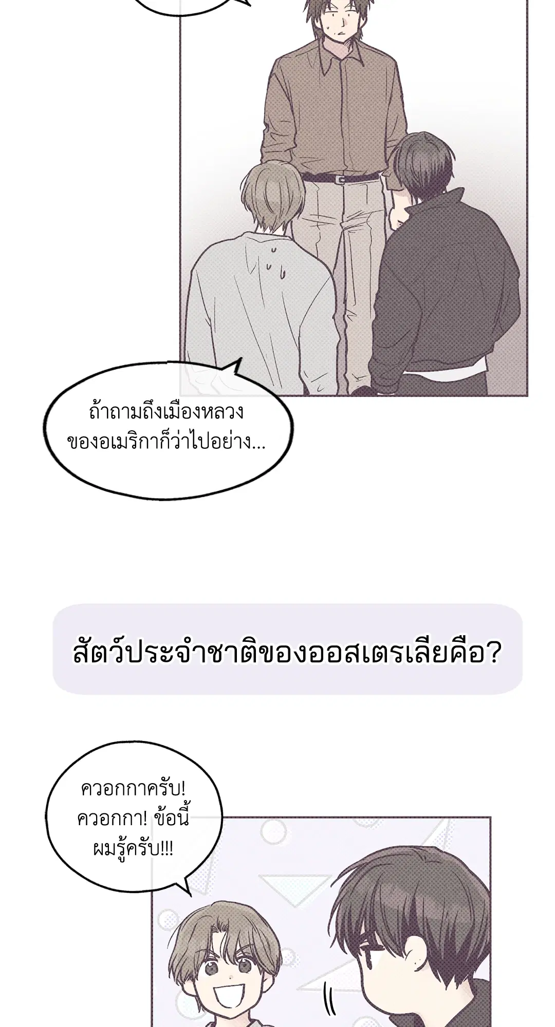 PAYBACK ตอนที่ 41 — หน้า 69 จาก 89