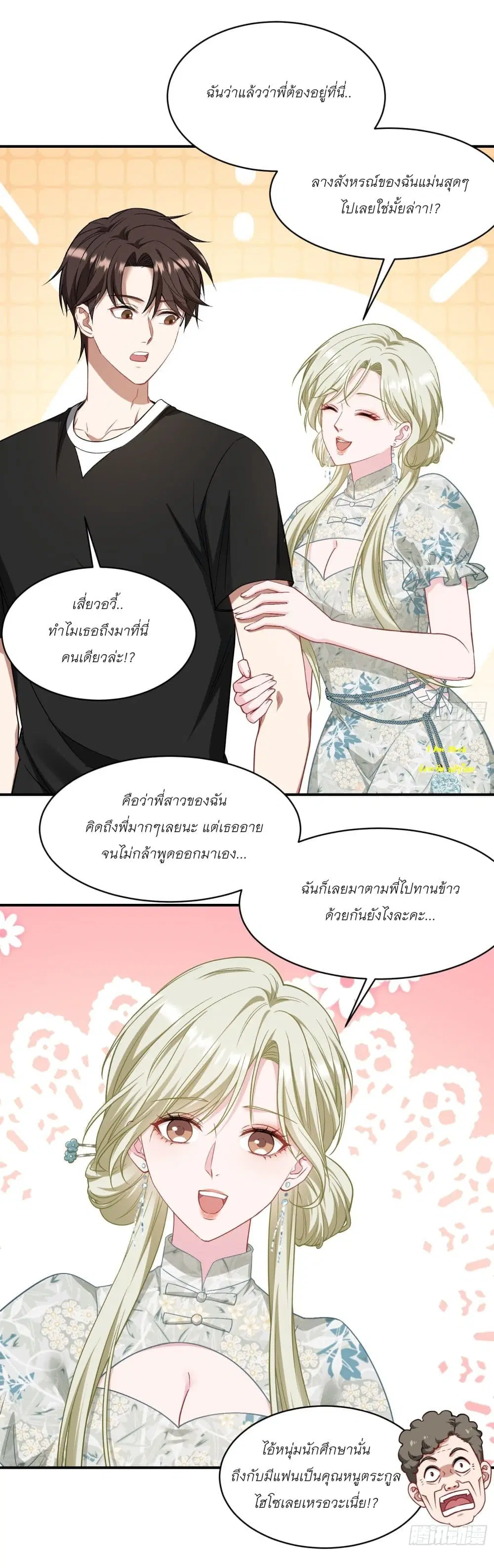 Became a Billionaire After Dog Licking Improperly ตอนที่ 169 — หน้า 6 จาก 25