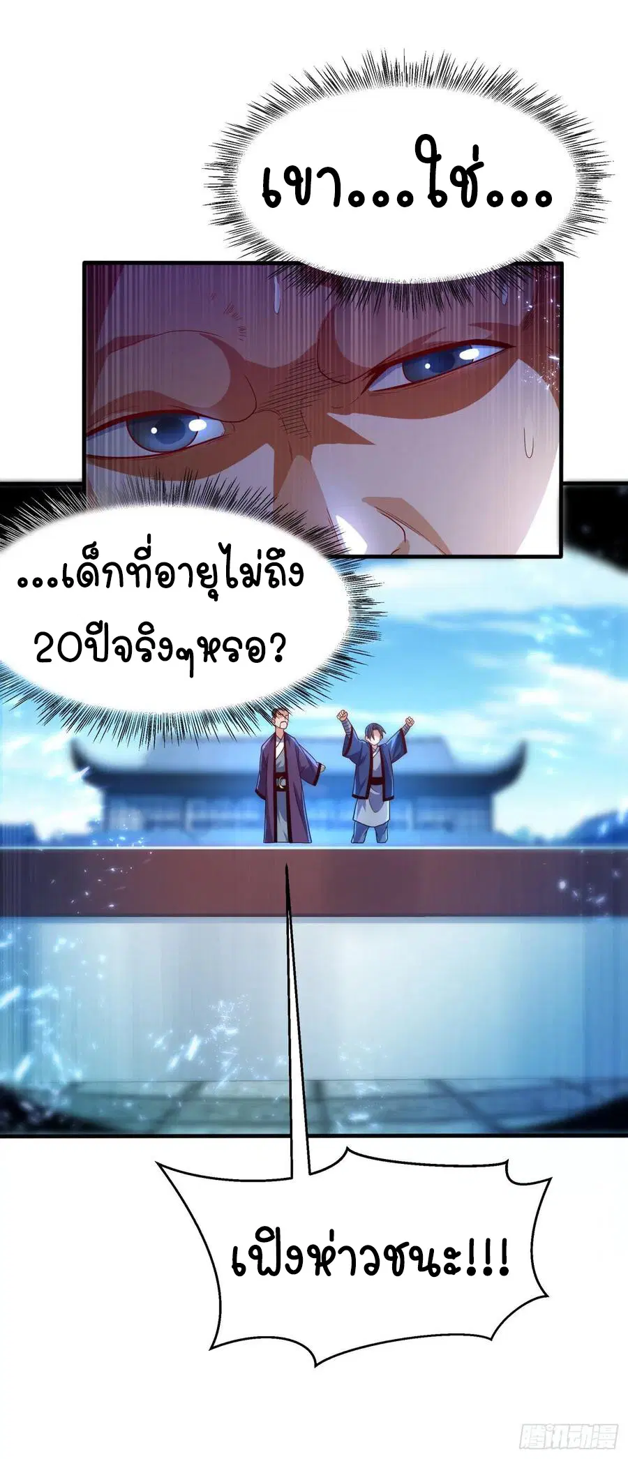Wu Ni ตอนที่ 84 — หน้า 25 จาก 34