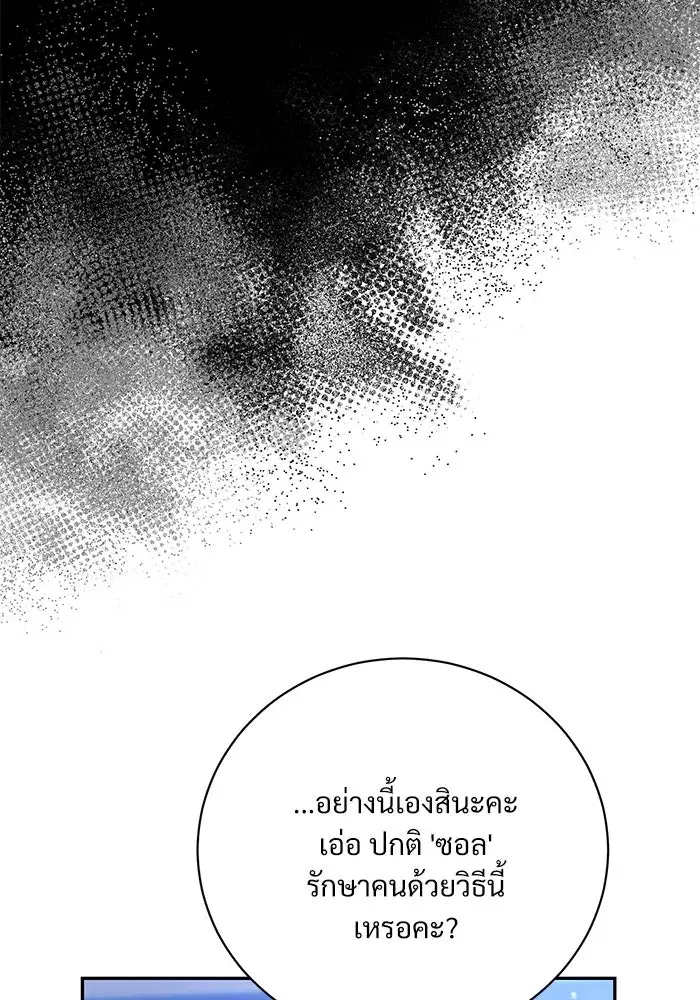 To My Husband’s Mistress ตอนที่ 3 — หน้า 112 จาก 155