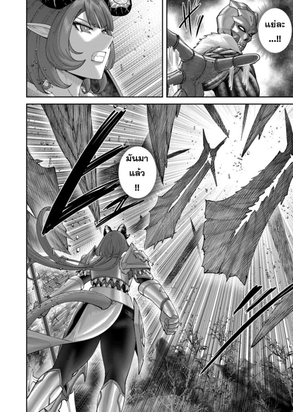 Kichiku Eiyuu Savage Hero วีรบุรุษปีศาจ ตอนที่ 101 — หน้า 25 จาก 25