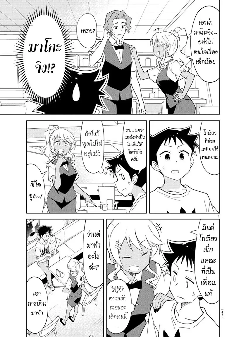 Atsumare! Fushigi Kenkyubu ตอนที่ 95 — หน้า 3 จาก 8