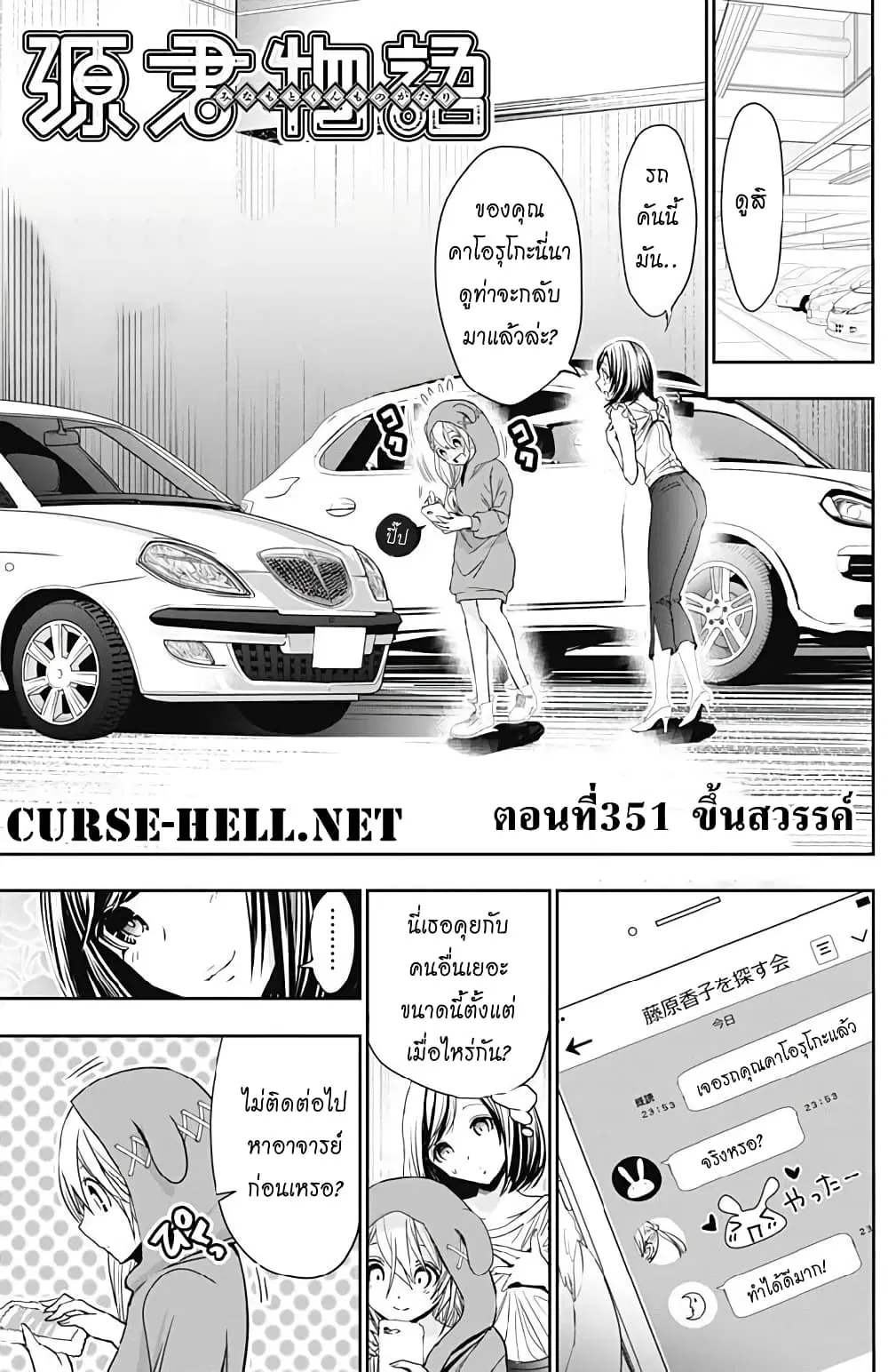 Minamoto-kun Monogatari ตอนที่ 351 — หน้า 1 จาก 9