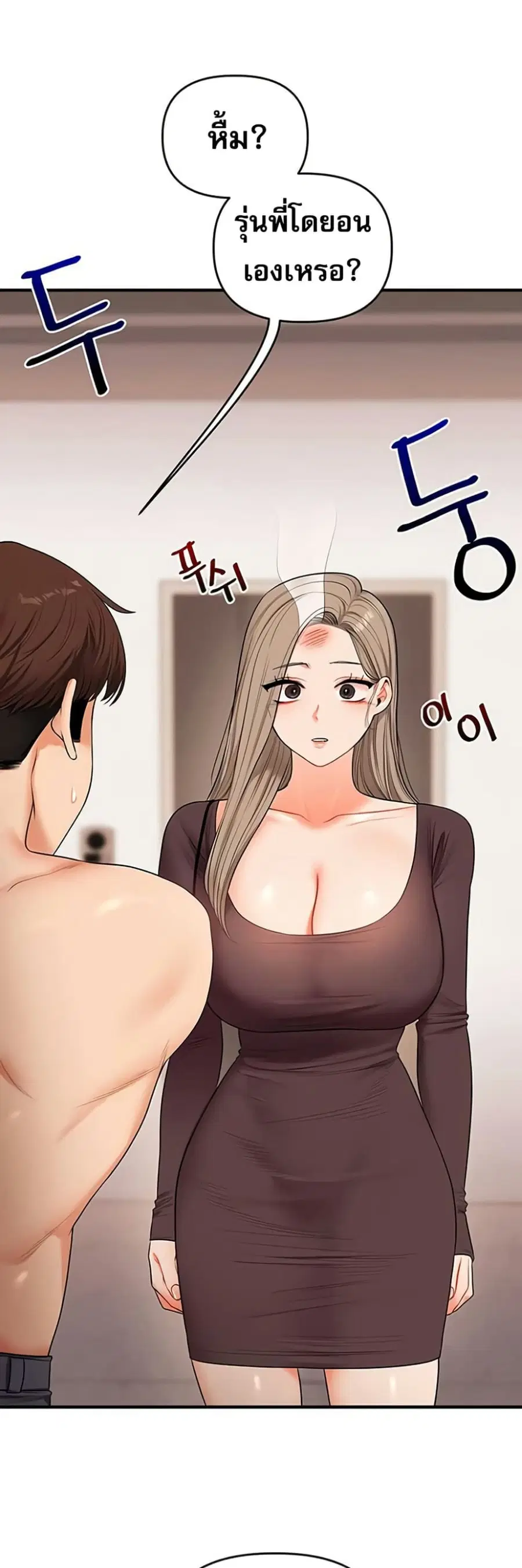 Relationship Reversal ตอนที่ 84 — หน้า 44 จาก 51