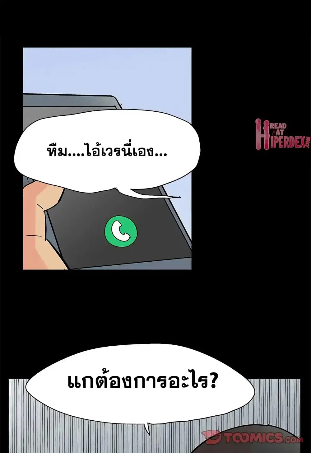 Project Utopia ตอนที่ 92 — หน้า 90 จาก 97