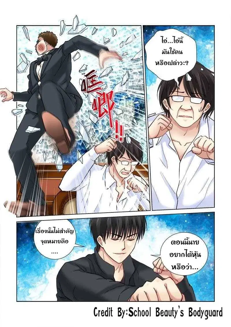 School Beauty’s Bodyguard ตอนที่ 105 — หน้า 4 จาก 8
