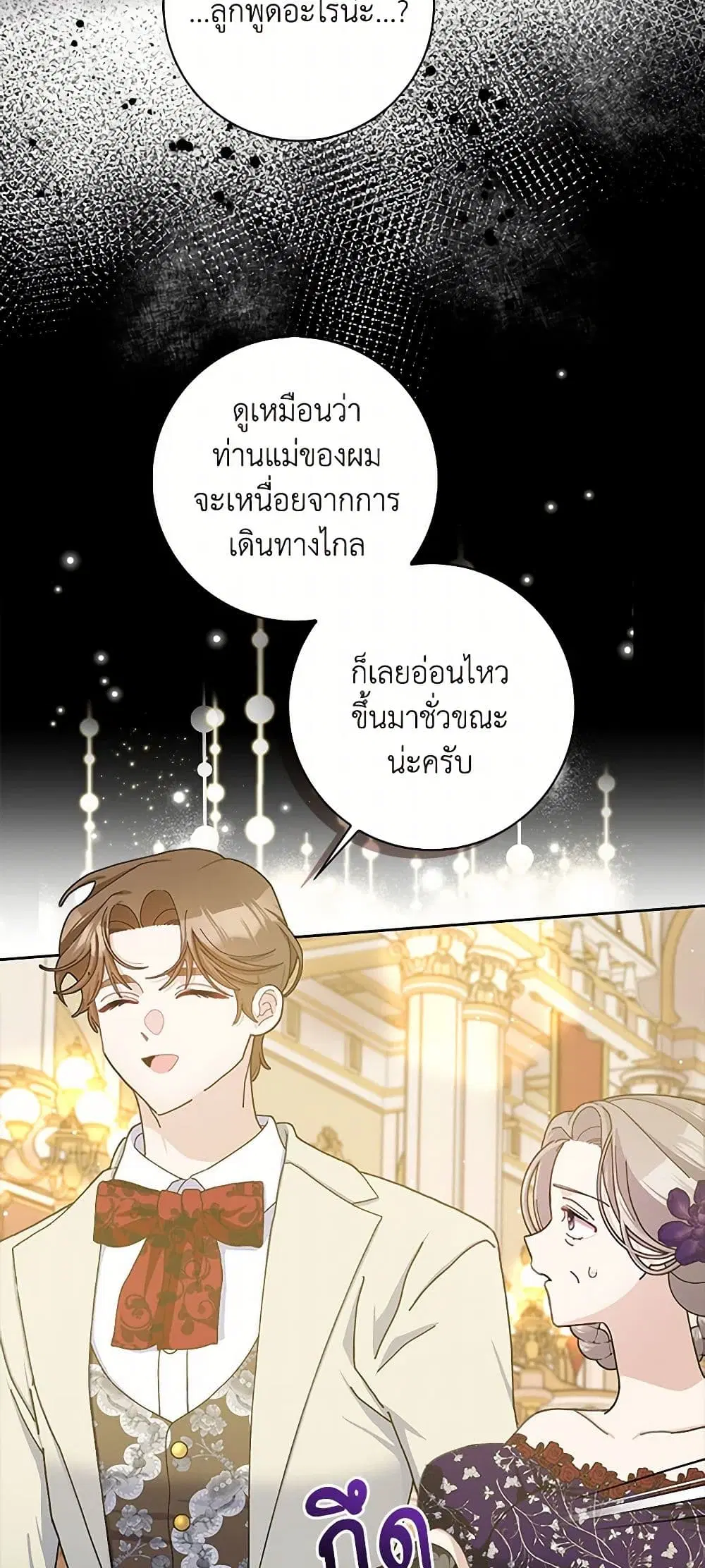 Please Marry Me Again! ตอนที่ 85 — หน้า 8 จาก 43